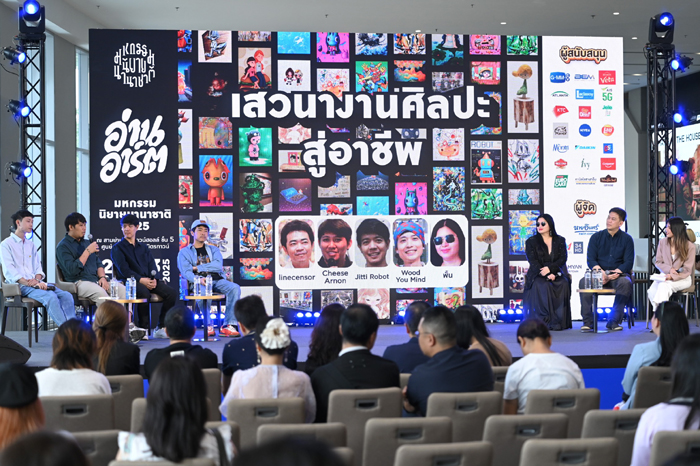 กิจกรรมเสวนา