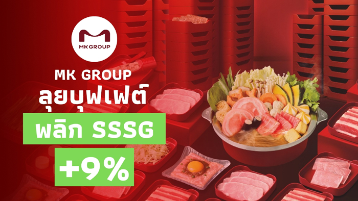 MK GROUP ÃÑººØ¿à¿µì ¾ÅÔ¡ SSSG à»ç¹ºÇ¡ 9% - 1