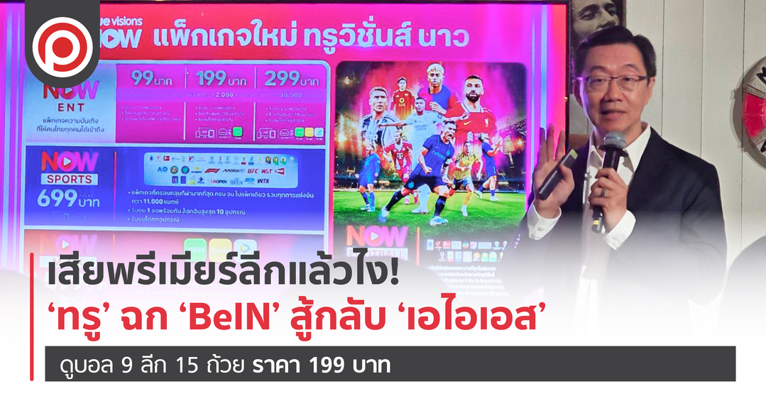 TRUEBEIN-01-2