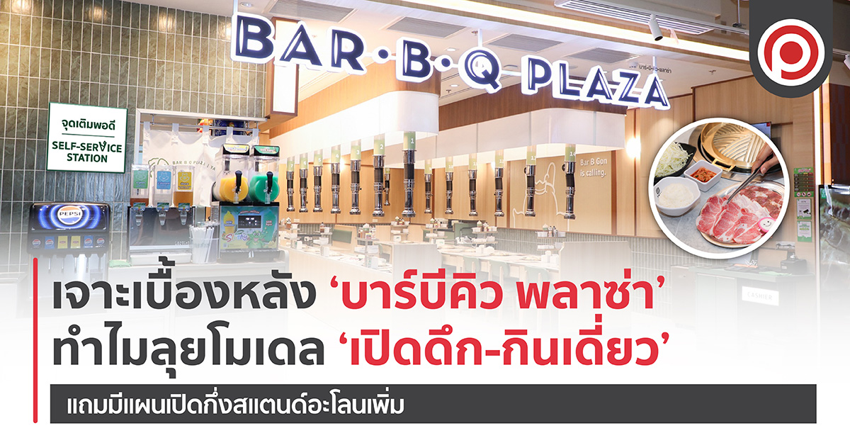 BBQPLAZAALONE-01
