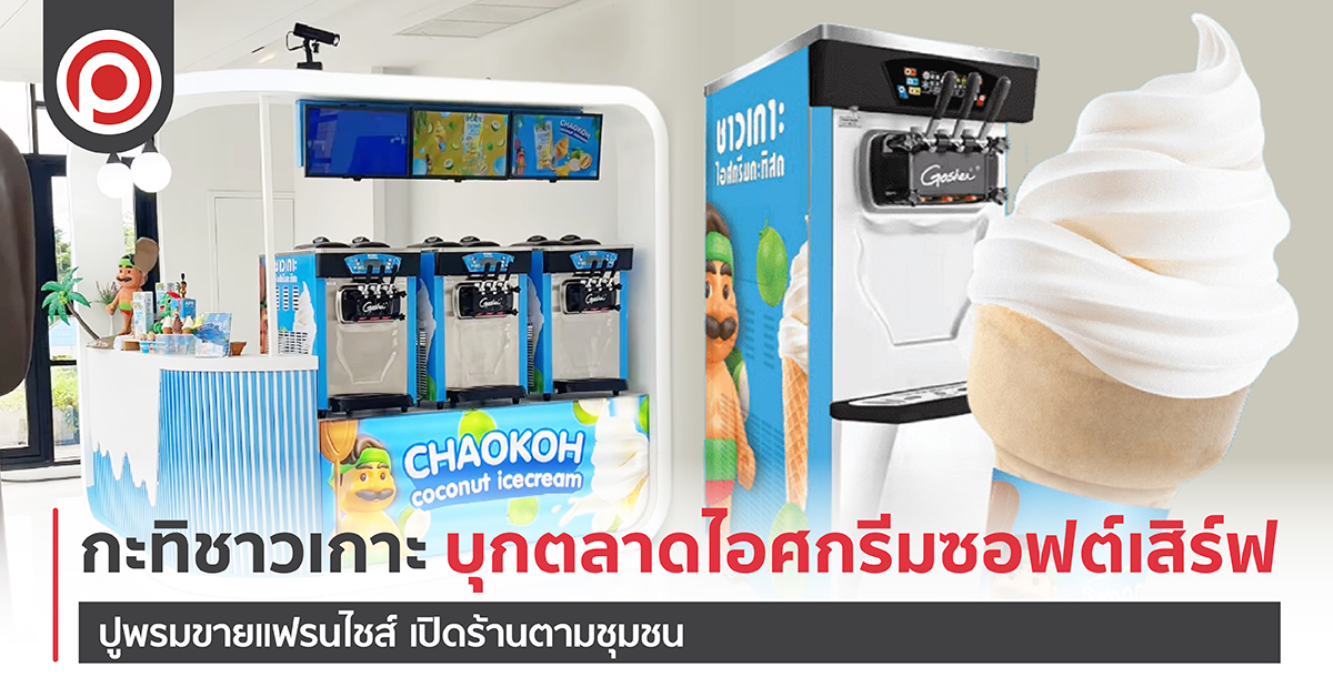 CHAOKOICECREAM-01_0