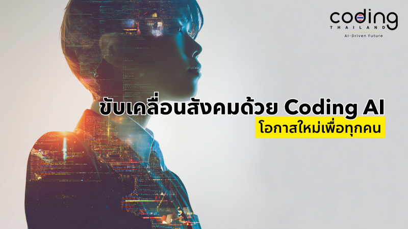 Coding AI 02