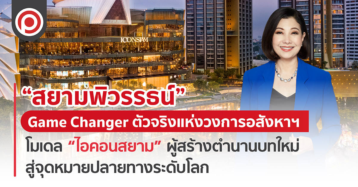 SIAMPIWAN2