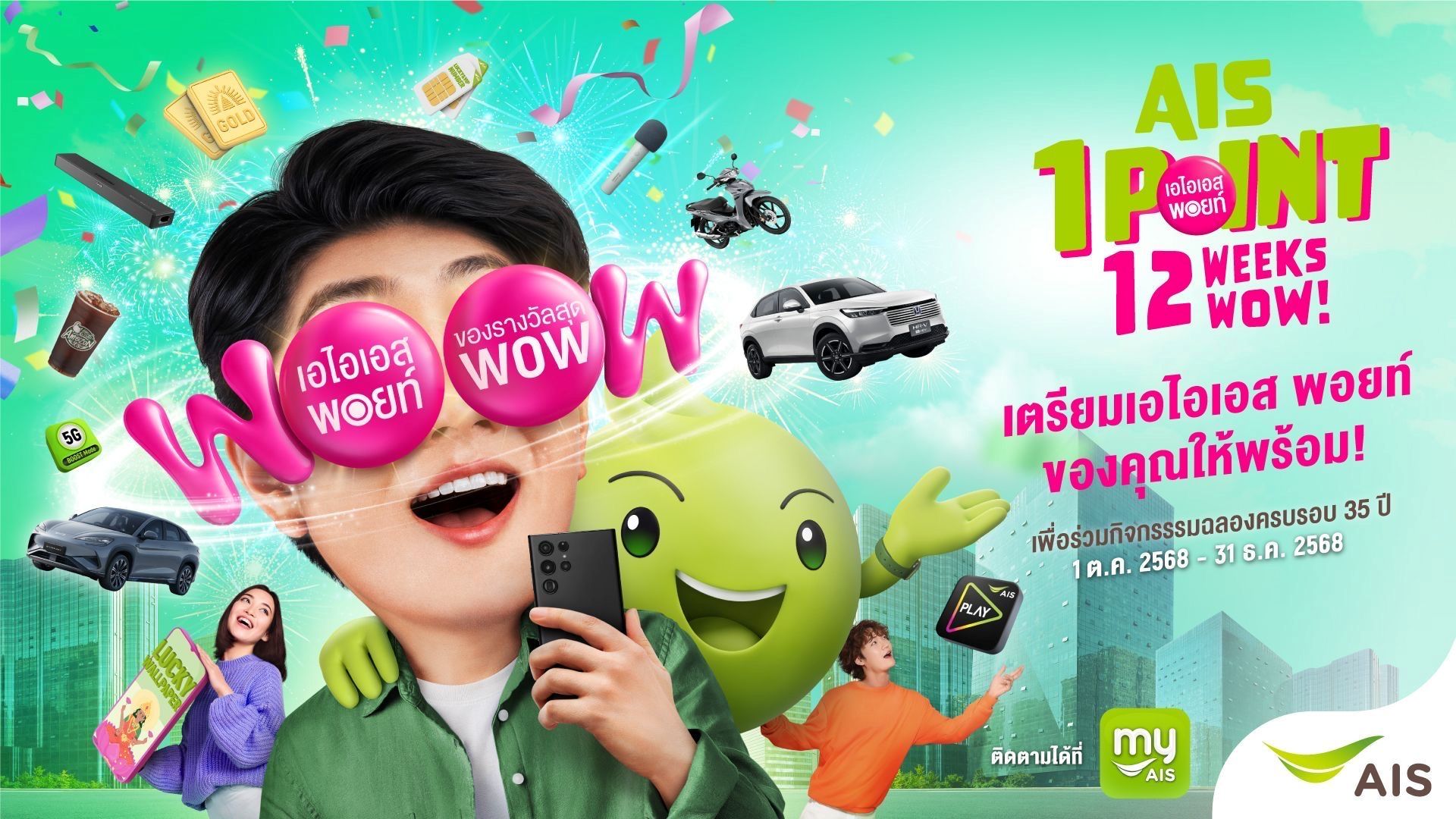 35-ปี-AIS