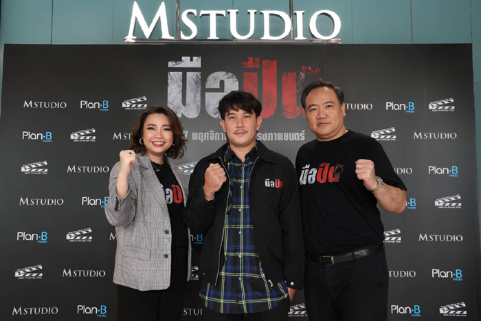 M STUDIO จับมือ Plan B Media เปิดโมเดลธุรกิจ “Media x Content Synergy ...
