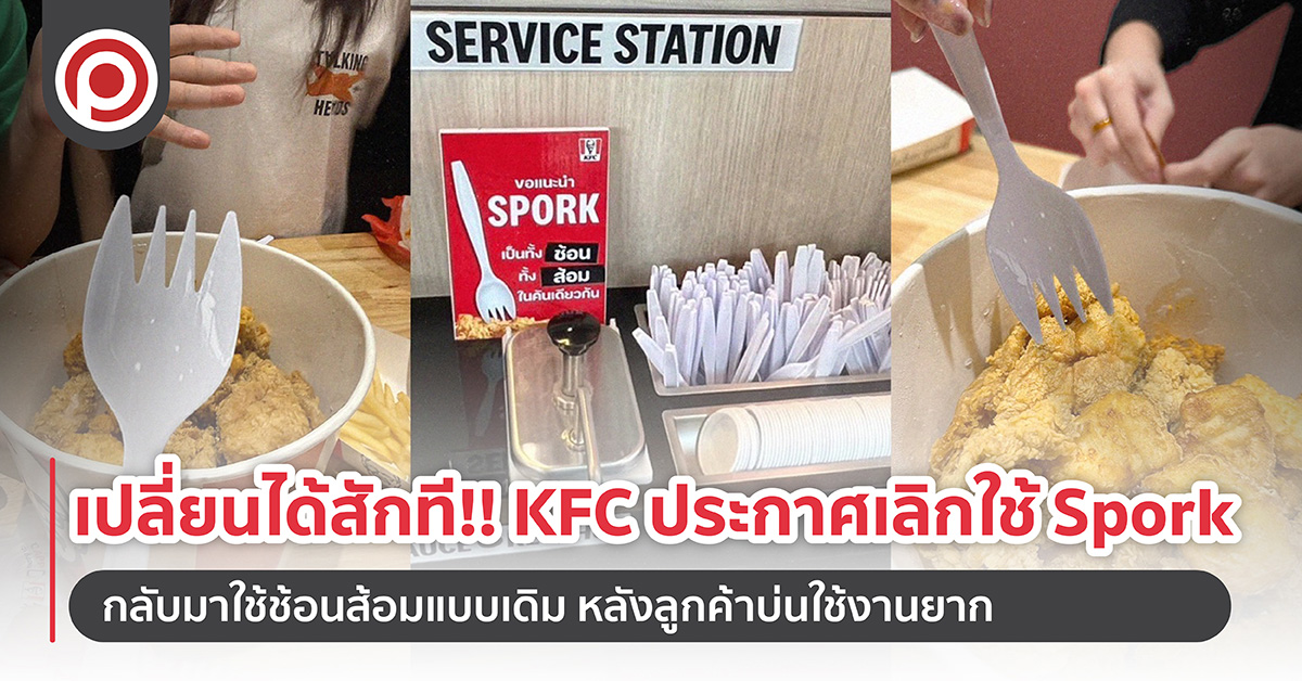 KFCSPORK-01