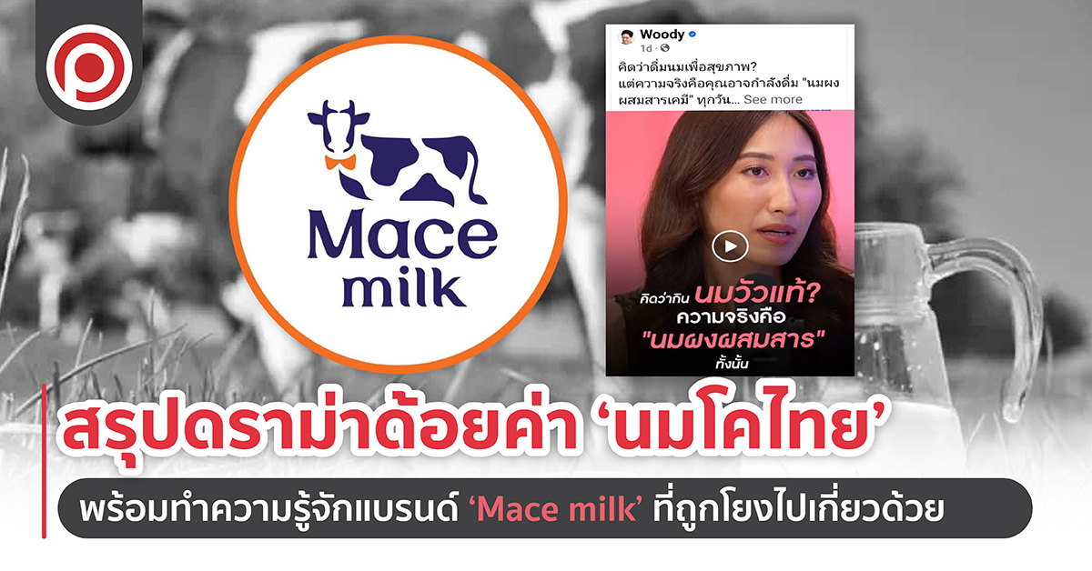 MACEMILK-01_0