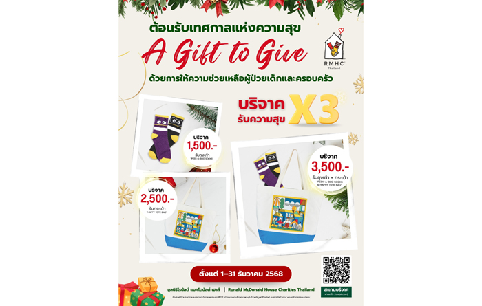 A Gift To Give Campaing - 2