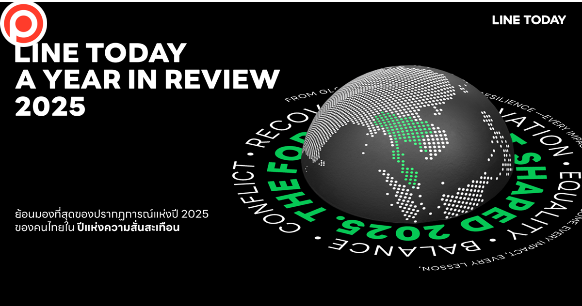 LINE TODAY A YEAR IN REVIEW 2025