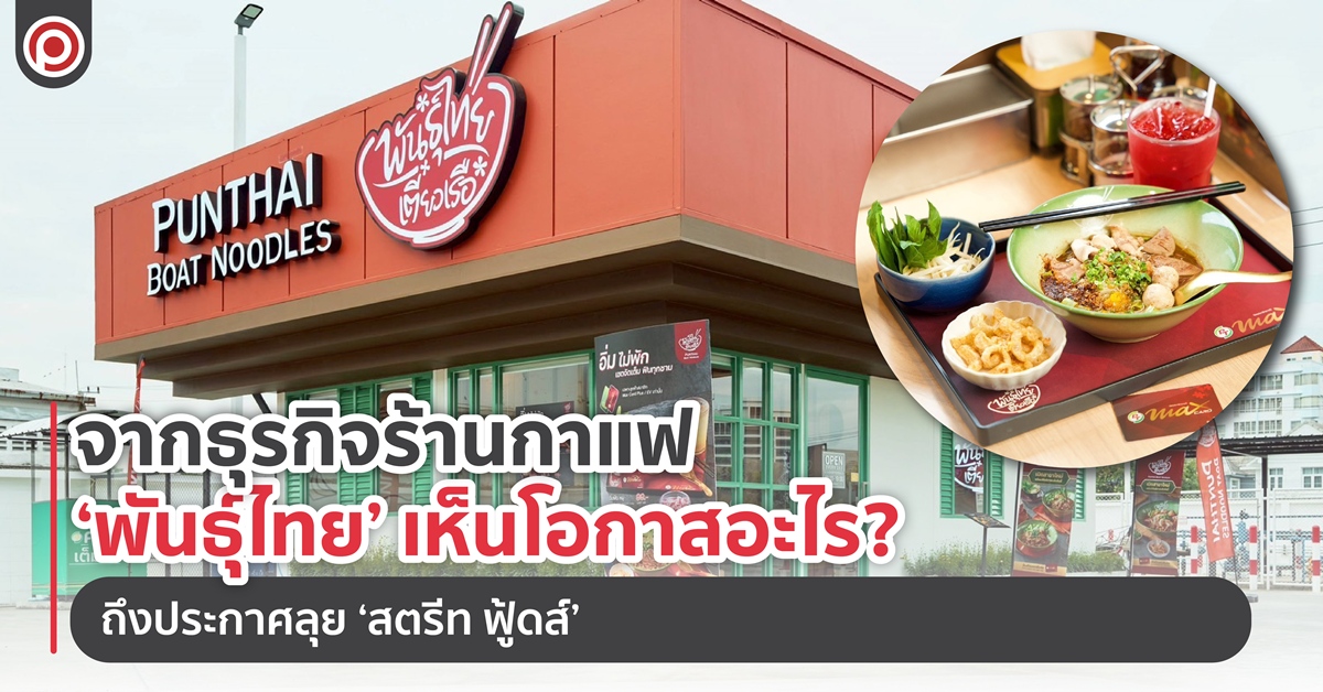 PUNTHAISTREETweb
