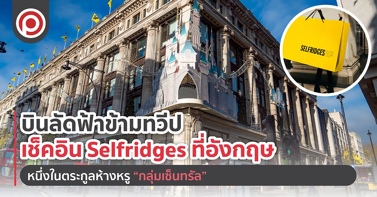 SELFRIDGES-01_0