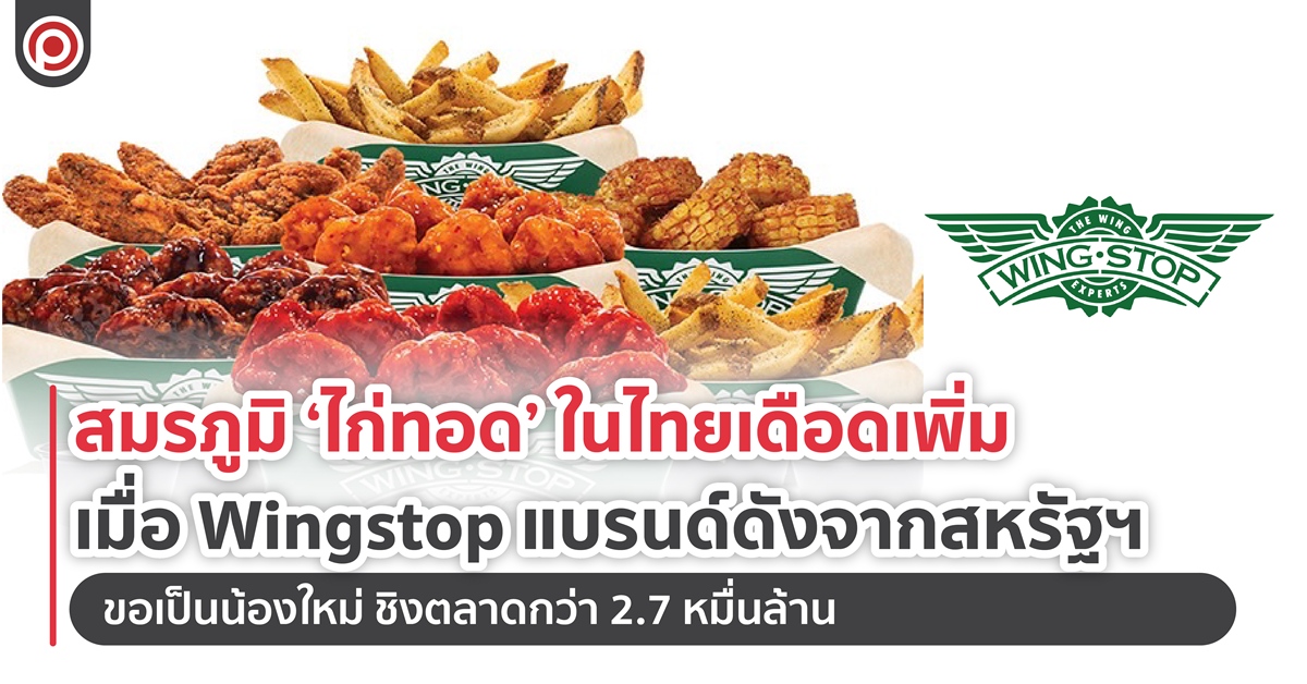 WINGSTOPweb