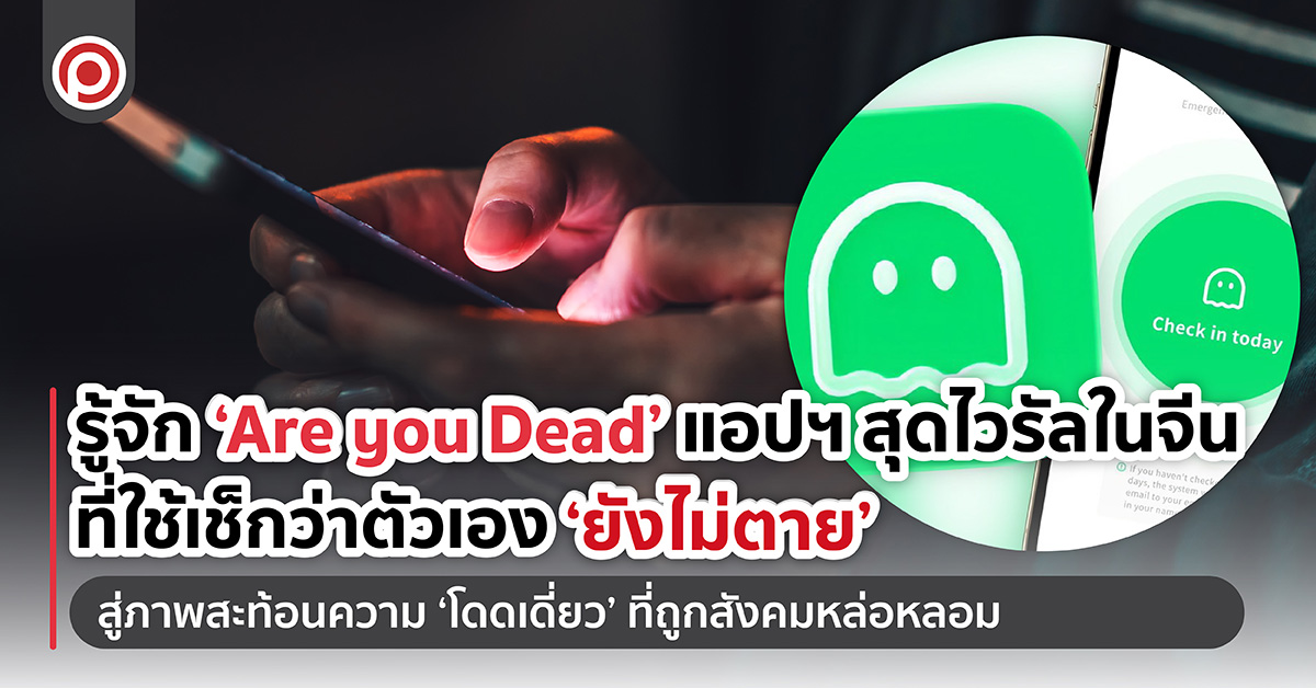 AREYOUDEADAPP-01_0