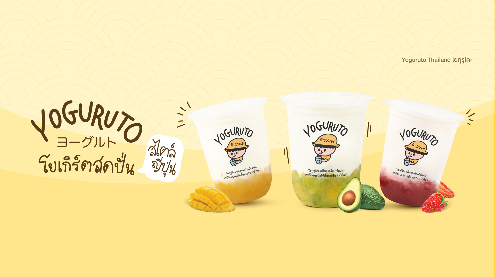 Yoguruto-03