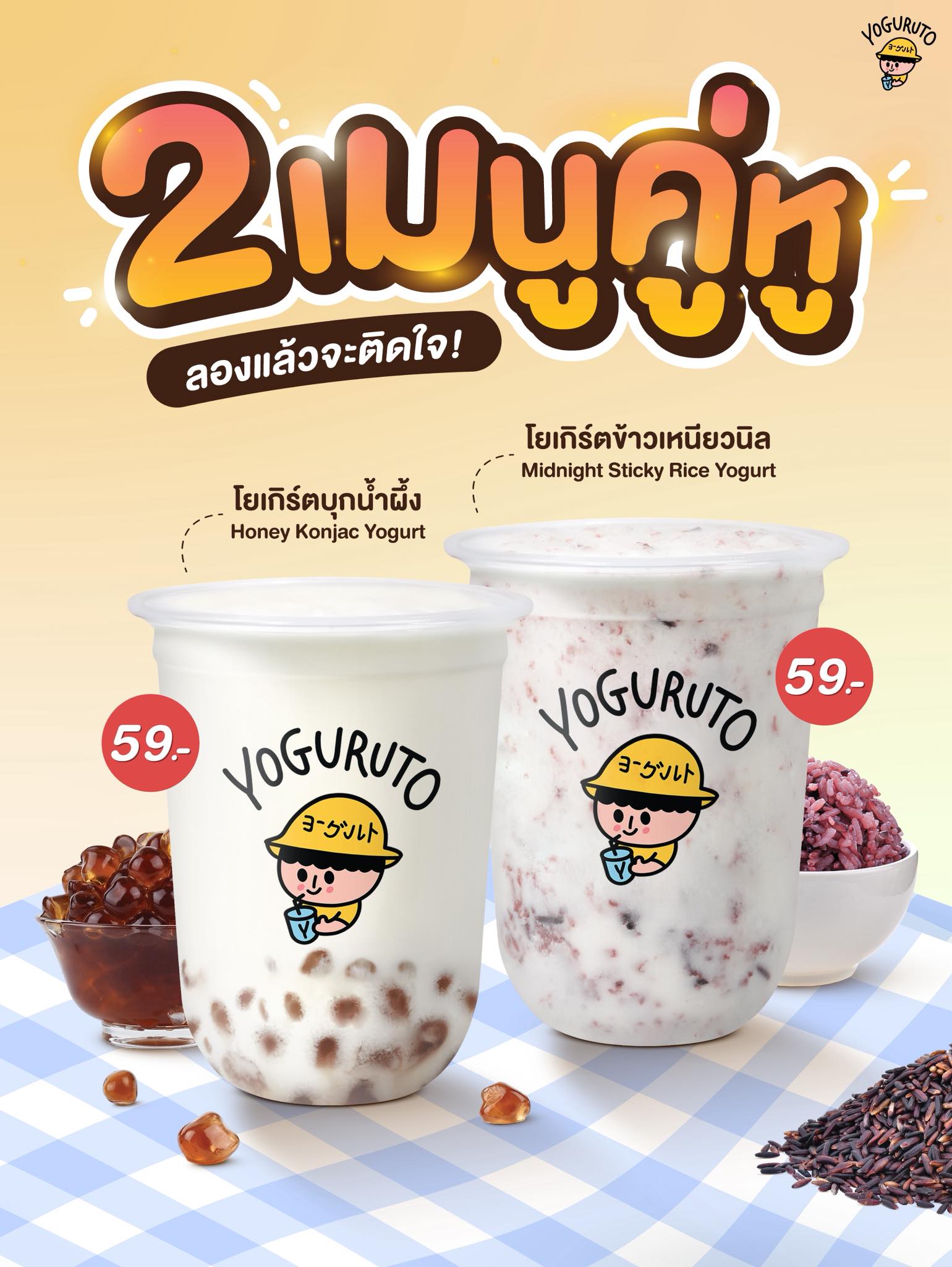 Yoguruto-จๅ
