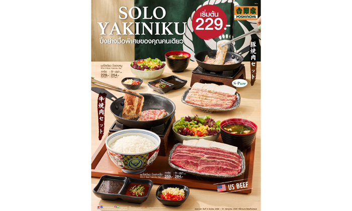 1.โยชิโนยะ เปิดตัว “SOLO YAKINIKU”