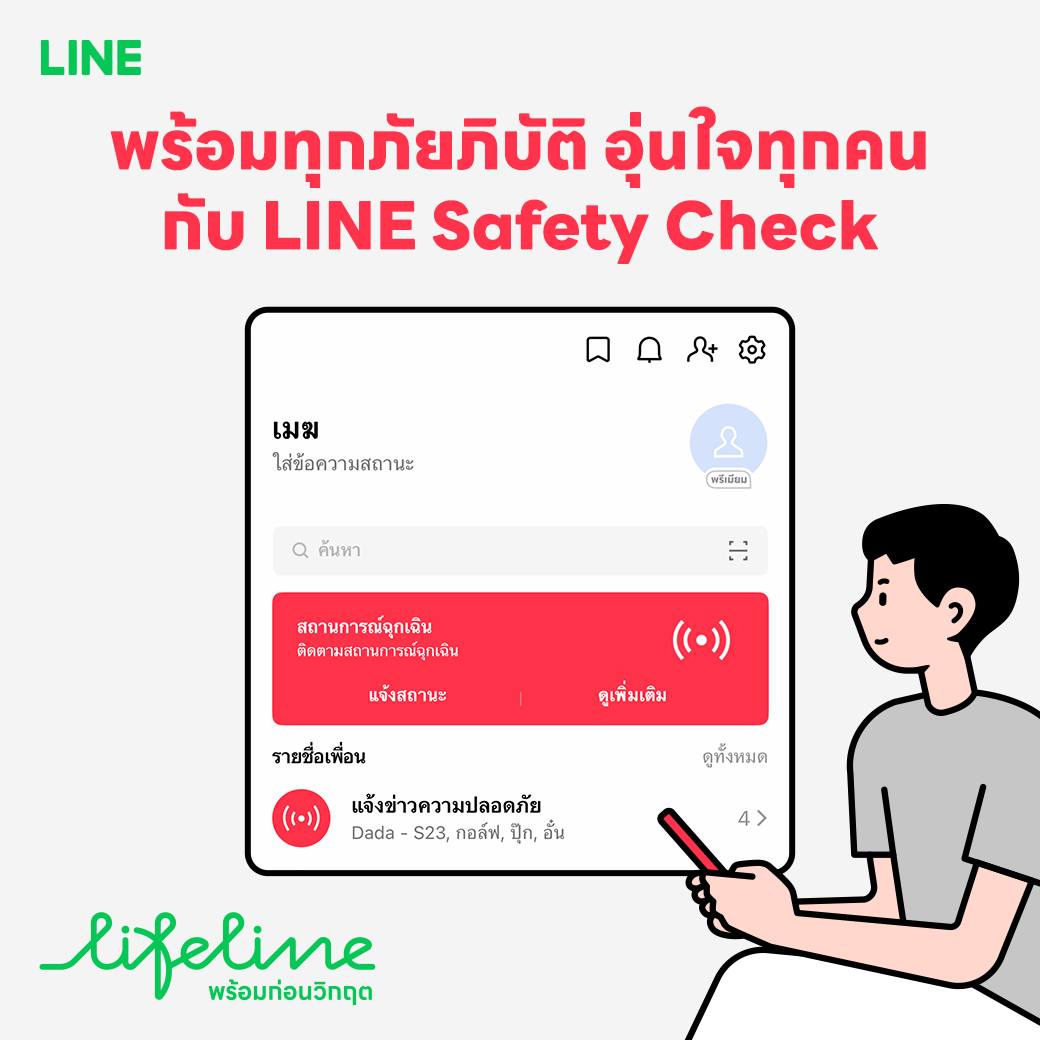 LINE-Safety-Check
