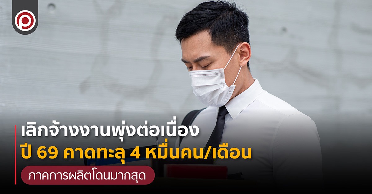 เลิกจ้างงาน
