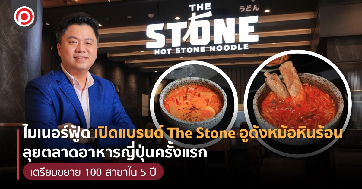 THESTONE-01_0