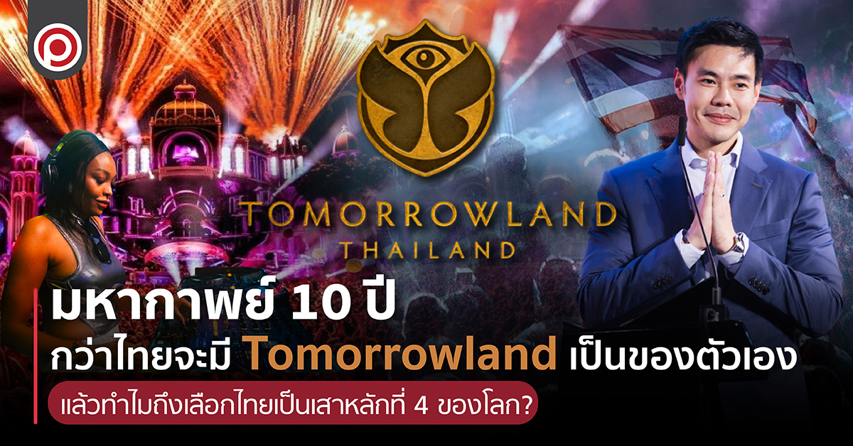TOMORROWLANDTH-01_0