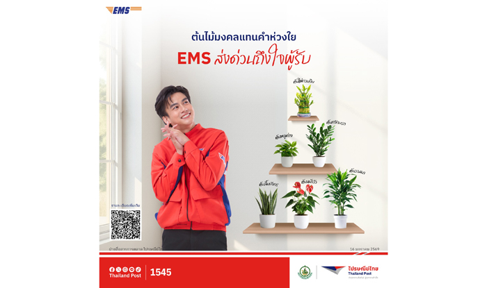 ส่งต้นไม้