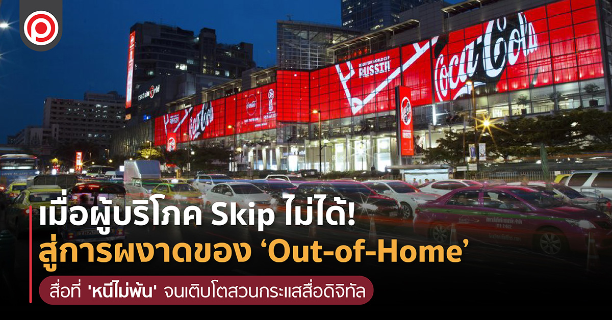 OUTOFHOME-01