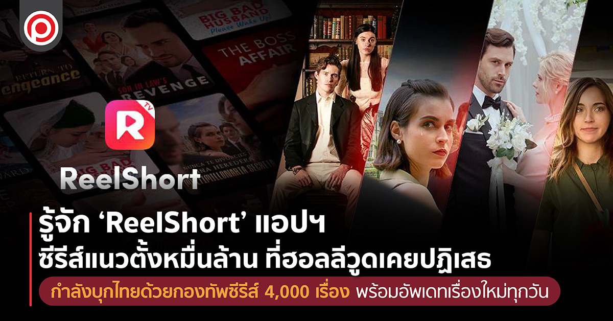 REELSHORT-01_0