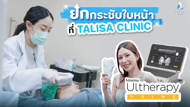 Ultherapy