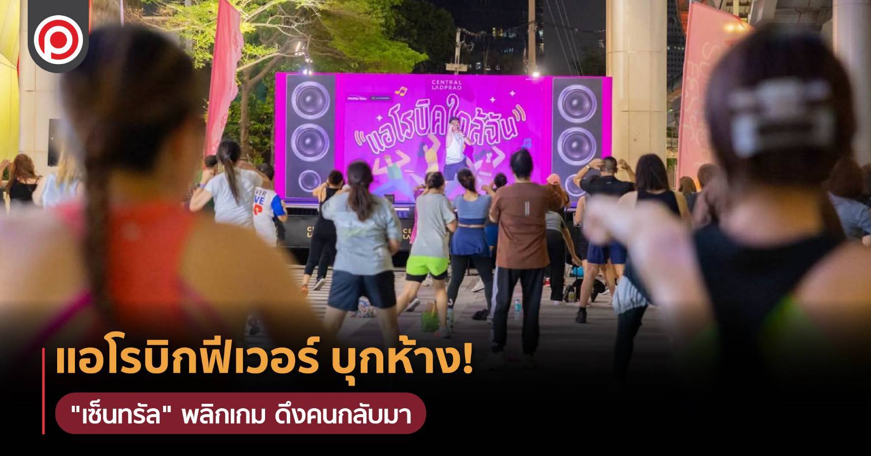 แอโรบิก