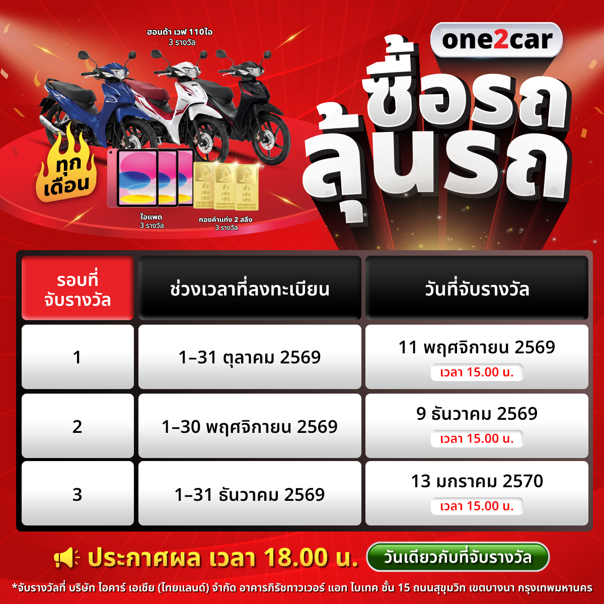 3 one2car เล่นใหญ่ Press Release__0_0.jpg