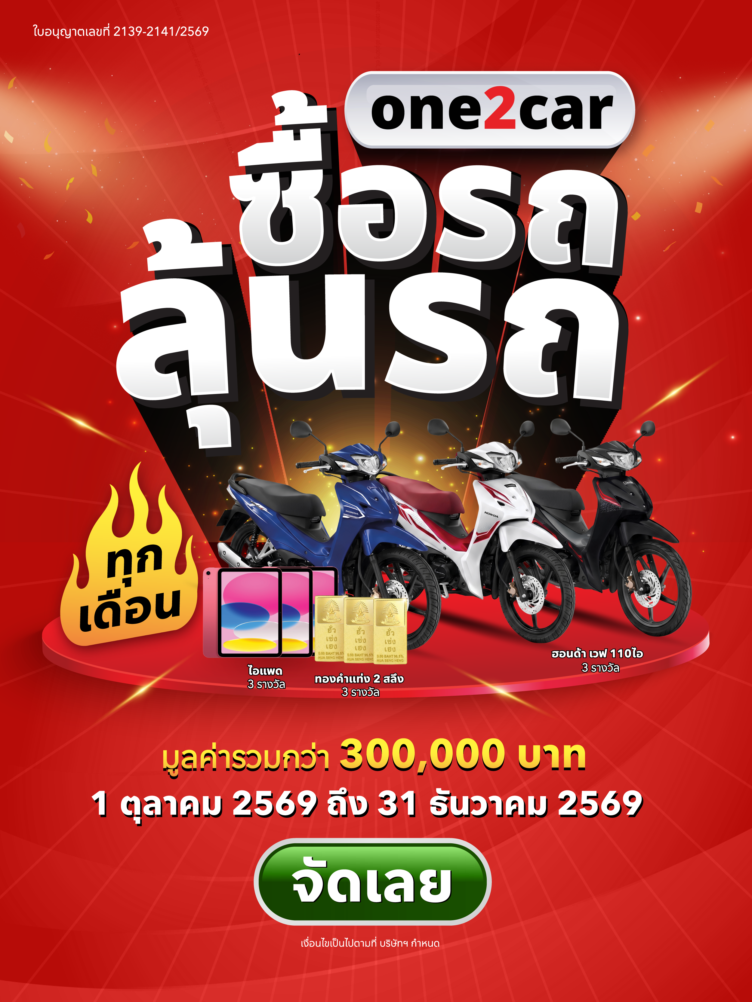 4 ภาพประกอบ_one2car ซื้อรถลุ้นรถ_0_0.png