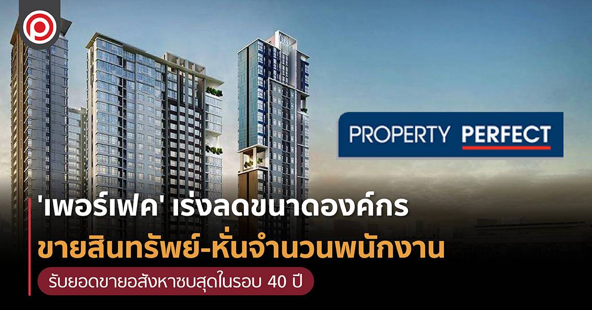 พร็อพเพอร์ตี้ เพอร์เฟค