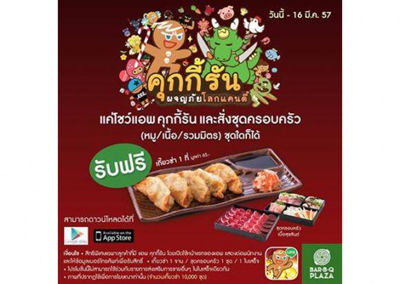 4_cookie_run