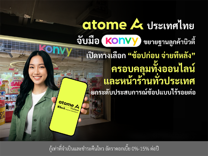 Atome