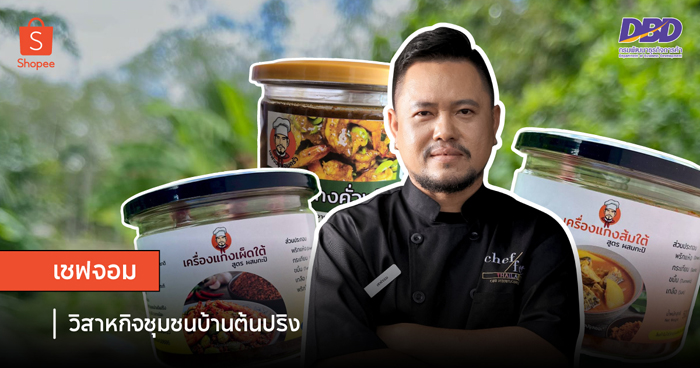 ช้อปปี้