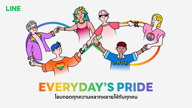 LINE ประเทศไทย เปิดแคมเปญ “Everyday’s Pride”  ร่วมฉลอง Pride Month 2026 ด้วยหลากหลายคอนเทนต์คุณภาพ