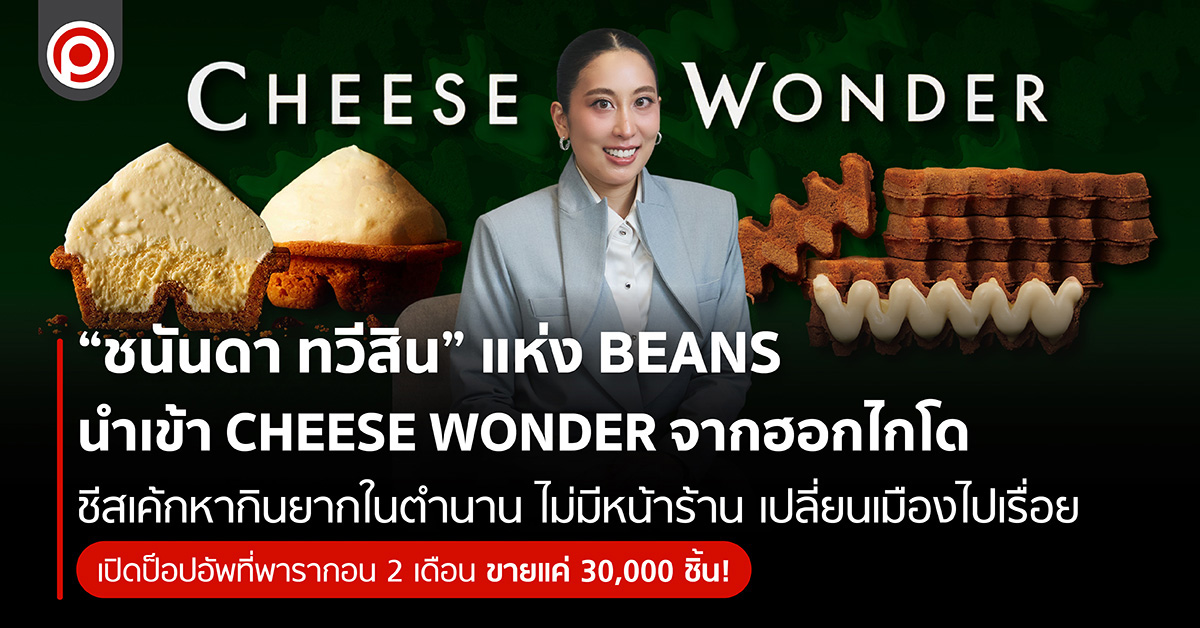 CHEESEWONDER-01_0.jpg