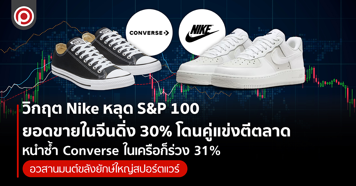 CONVERSENIKE-01.jpg