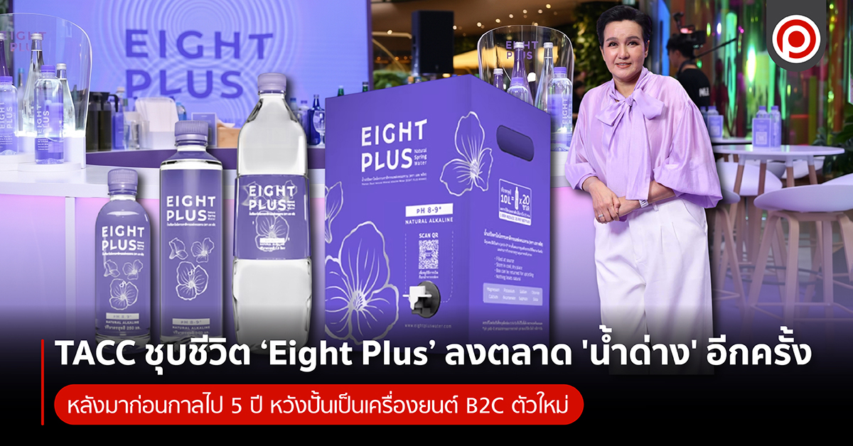 EIGHTPLUS_0.jpg