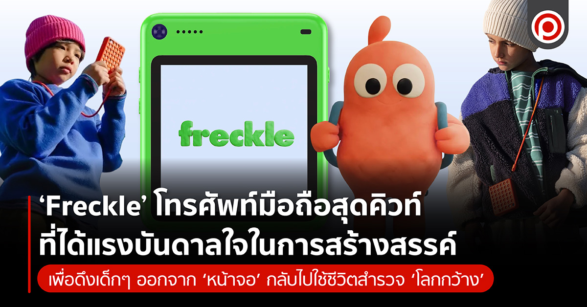FRECKLE-01.jpg