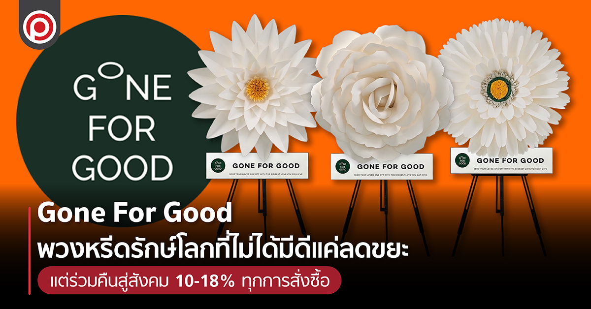 GONEFORGOOD-01.jpg