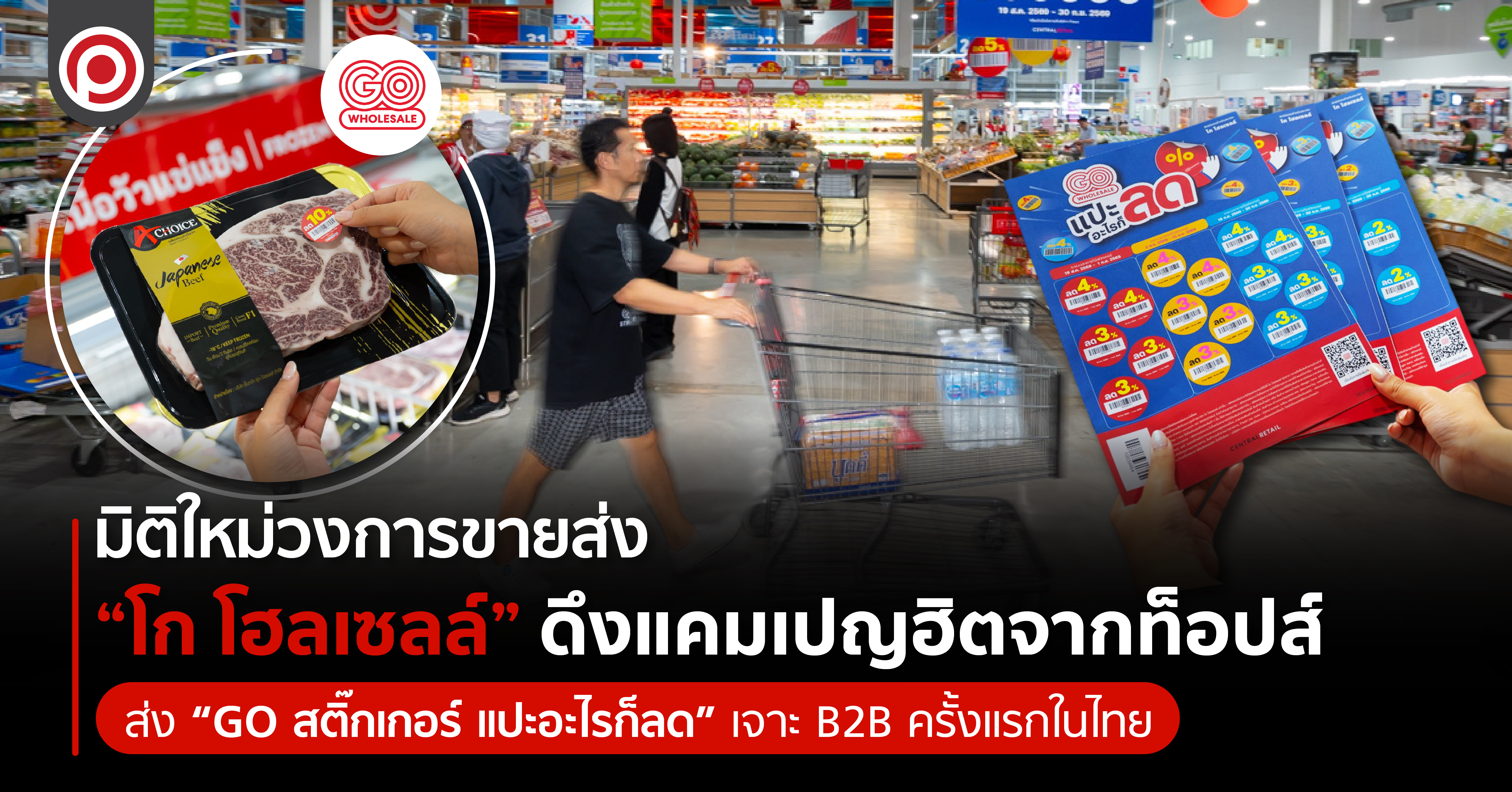 GOWHOSALE-01.jpg