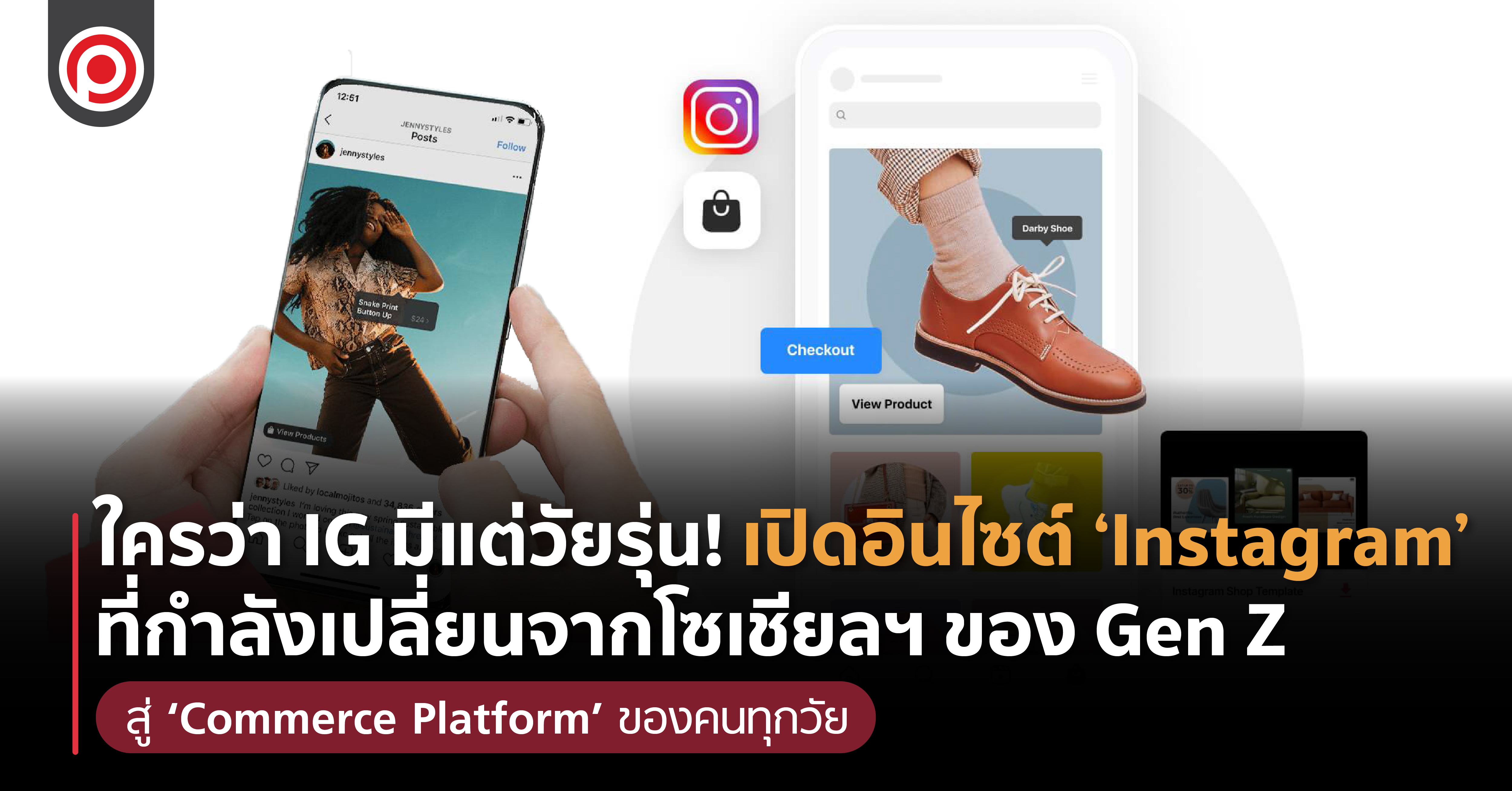 INSIGHTINSTAGRAM-01_0.jpg