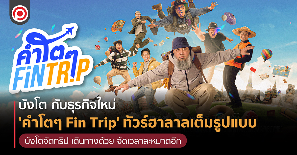 KAMTOTOFINTRIP-01.jpg