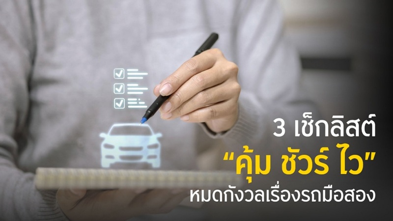 ซื้อรถมือสองยุคใหม่ต้อง “คุ้มชัวร์ ไว” กรุงศรี ออโต้ ชู GO Auto Station ตอบโจทย์คนอยากมีรถแบบครบวงจร