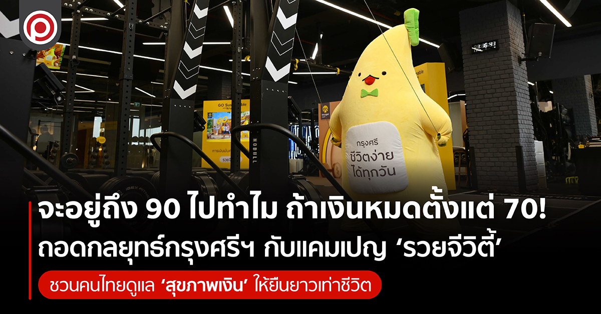 KRUNGSRI90-01.jpg