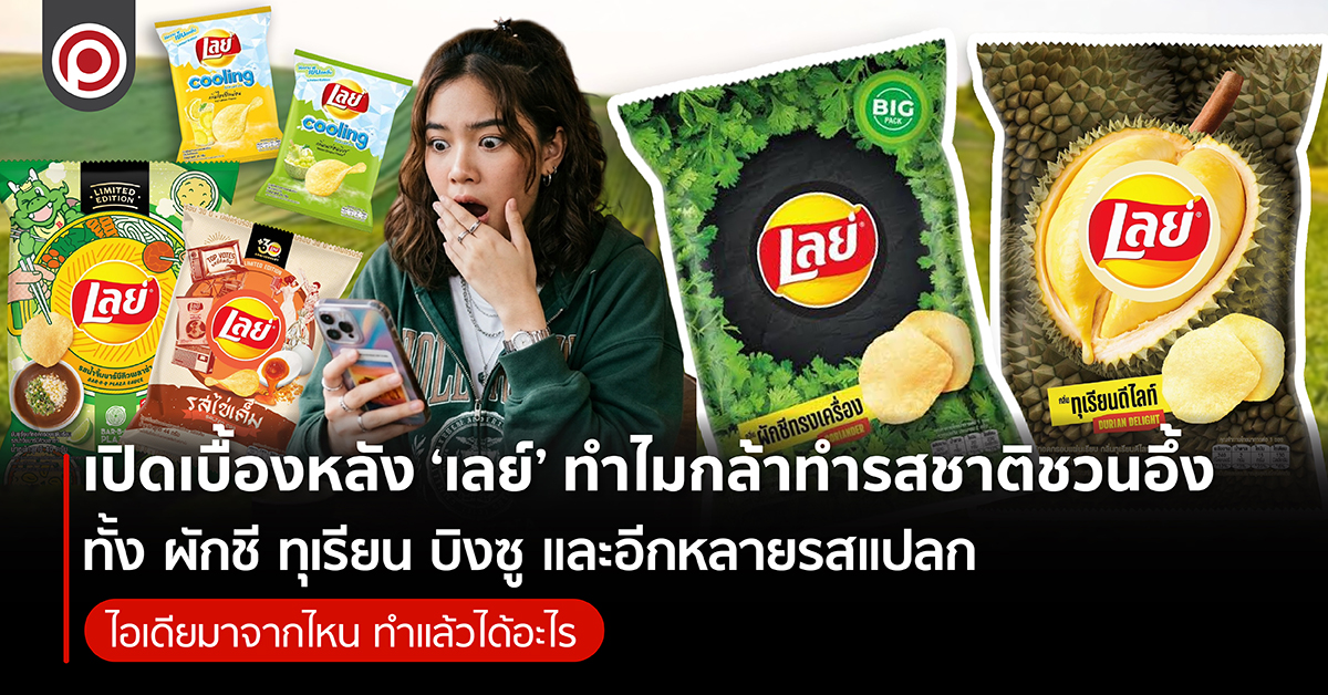 LAYS.jpg