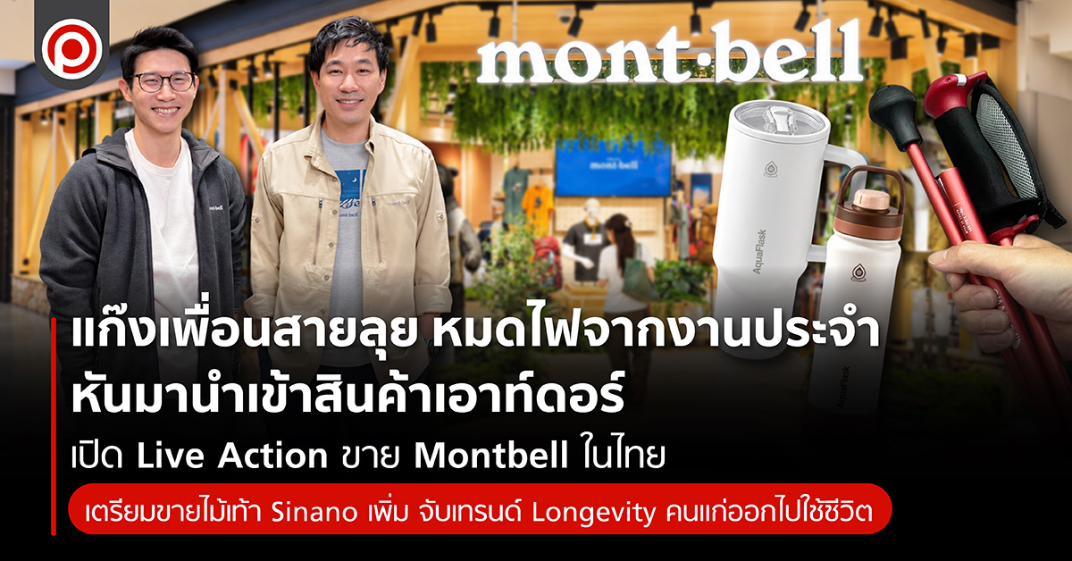 MONTBELL-01_0.jpg