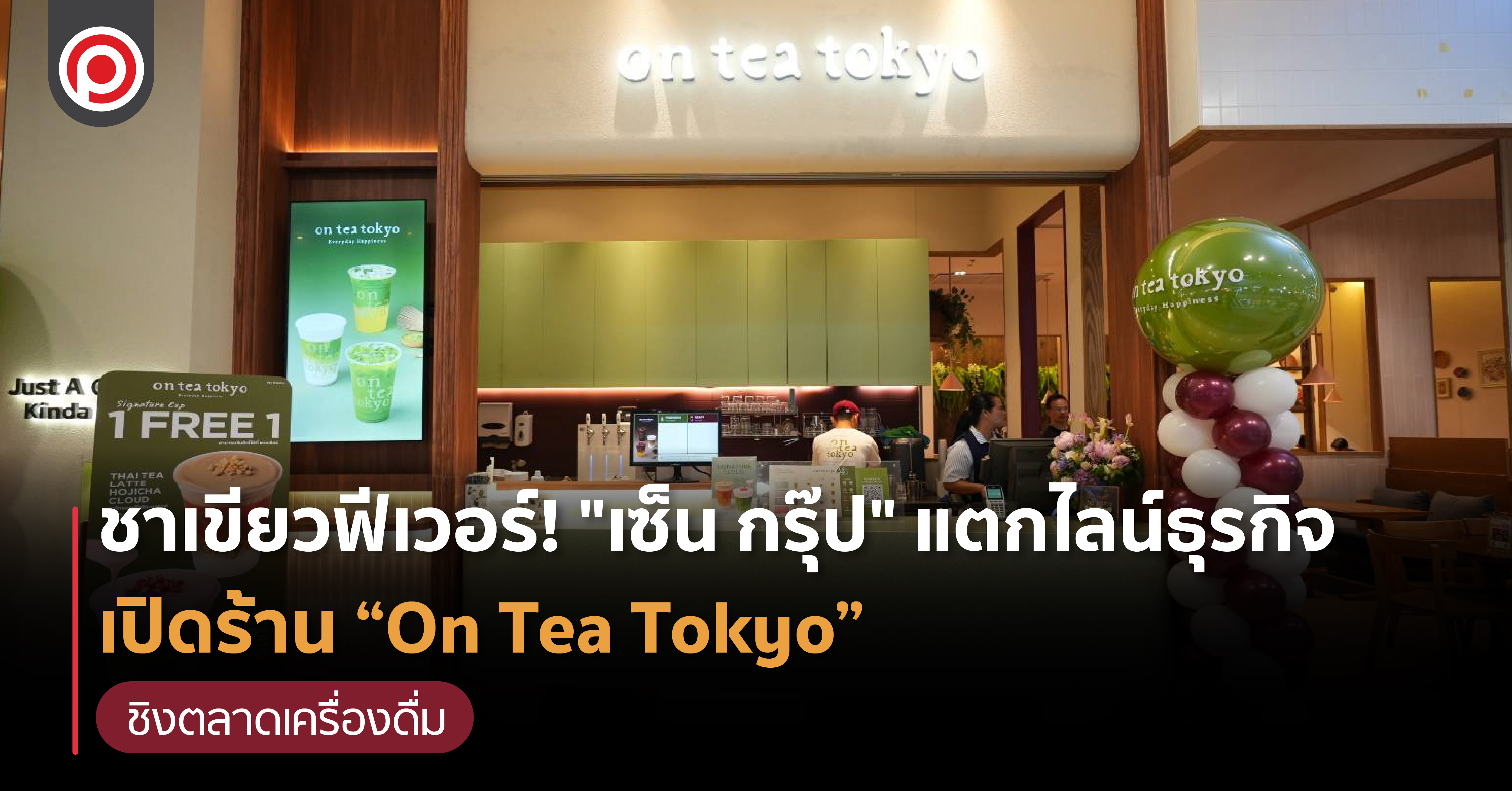 ONTEATOKYO-01.jpg