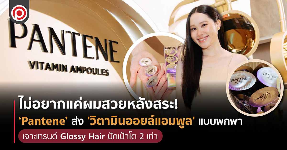 PANTENE-01_0.jpg